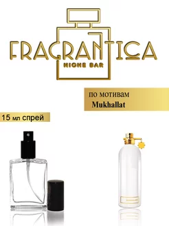 Масляные духи Mukhallat по мотивам Мухаллат Fragrantica Niche Bar 175476972 купить за 363 ₽ в интернет-магазине Wildberries