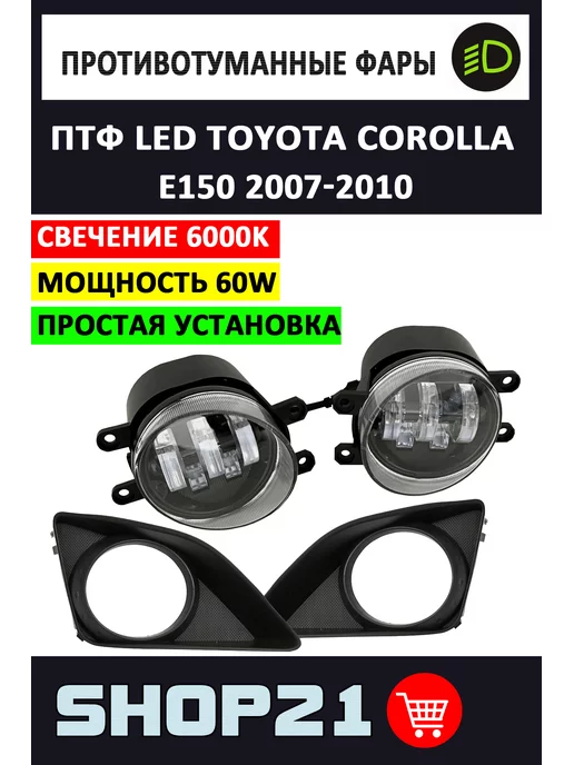 Советы по выбору и установке противотуманных фар на Toyota Corolla