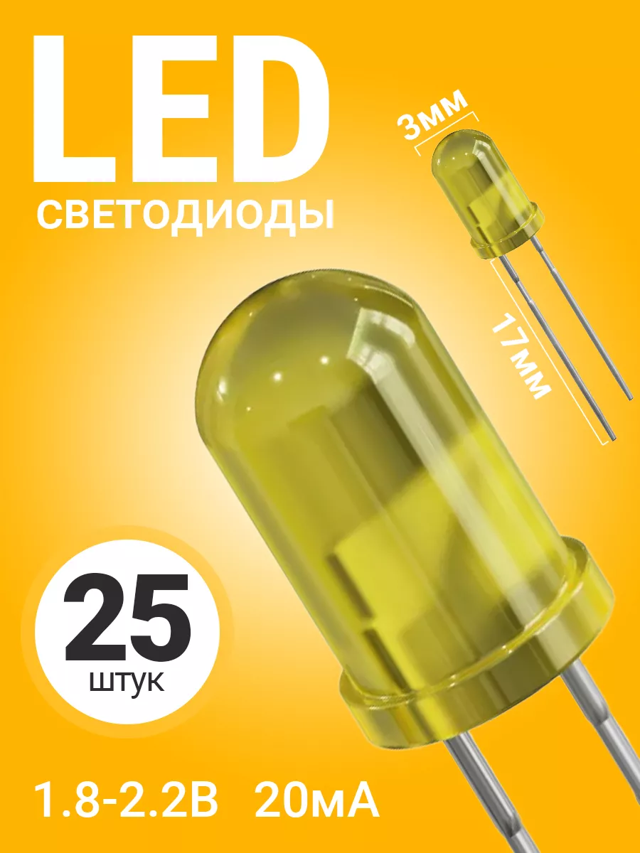 Набор светодиодов LED F3 GSMIN SL4, 25 штук (Желтый)
