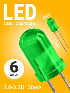 Набор светодиодов LED F5 GSMIN SL2, 6 штук (Зеленый) GSMIN 175477473 купить за 115 ₽ в интернет-магазине Wildberries