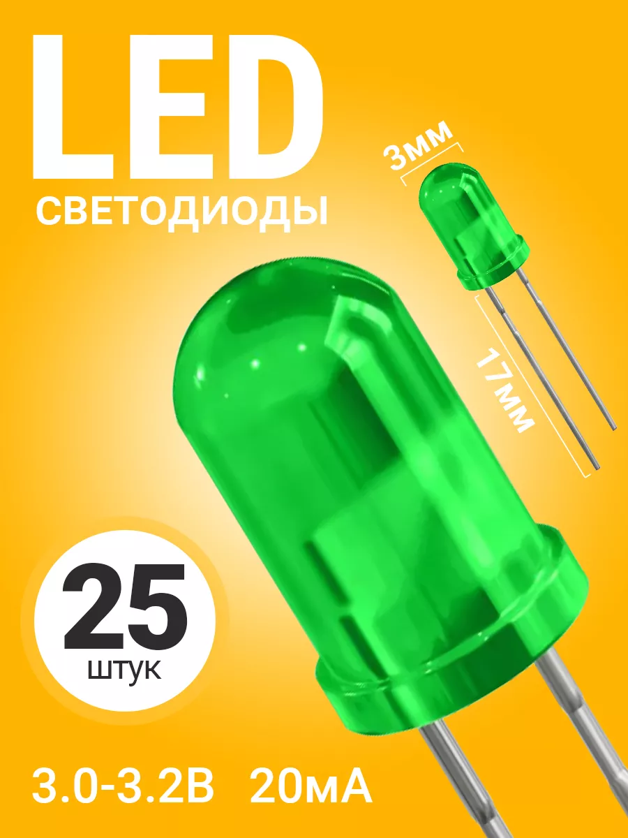 Набор светодиодов LED F3 SL4, 25 штук (Зеленый)