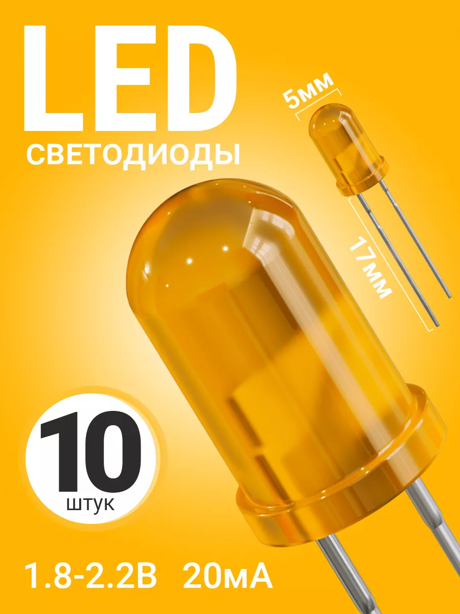 Набор светодиодов LED F5 GSMIN SL2, 10 штук (Оранжевый)