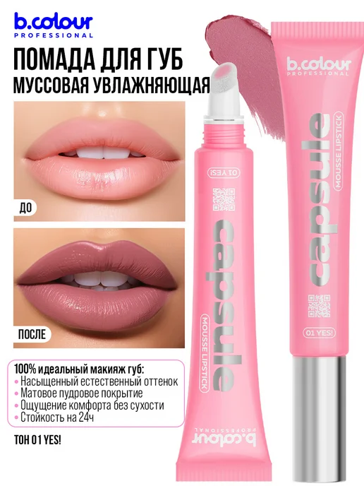 B.COLOUR PROFESSIONAL Помада для губ матовая стойкая тинт, CAPSULE 01 Yes, розовый, фото 3