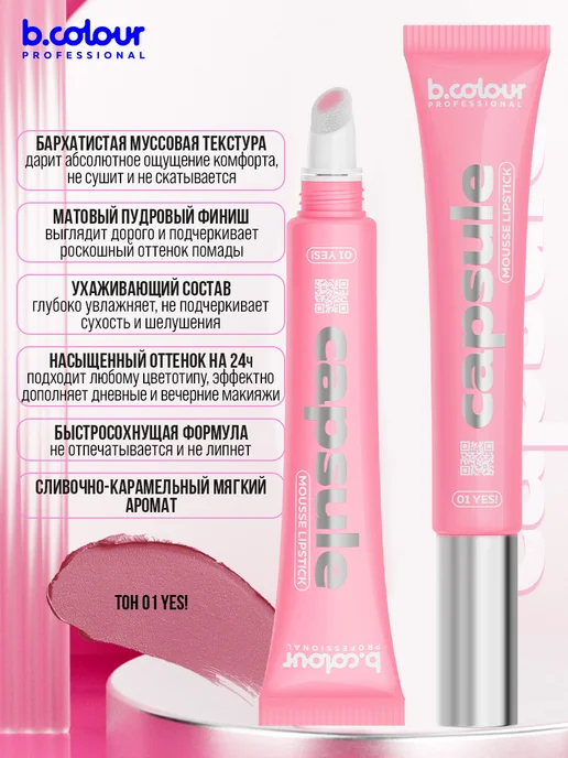 B.COLOUR PROFESSIONAL Помада для губ матовая стойкая тинт, CAPSULE 01 Yes, розовый, фото 4