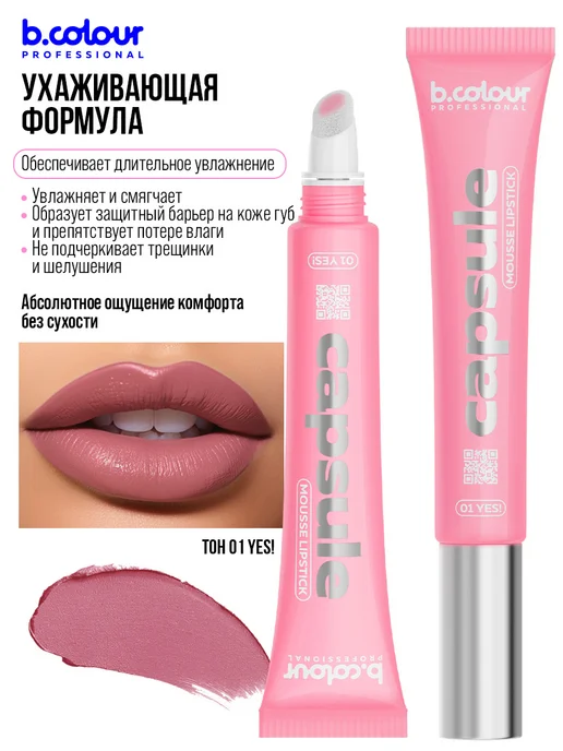 B.COLOUR PROFESSIONAL Помада для губ матовая стойкая тинт, CAPSULE 01 Yes, розовый, фото 5