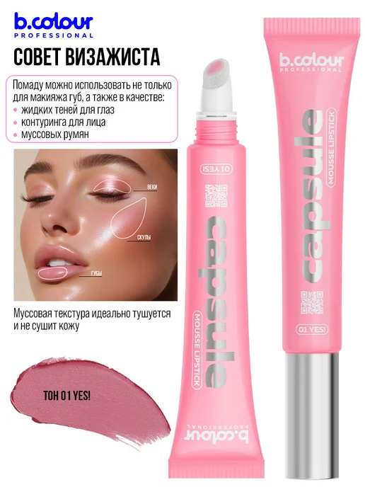 B.COLOUR PROFESSIONAL Помада для губ матовая стойкая тинт, CAPSULE 01 Yes, розовый, фото 7