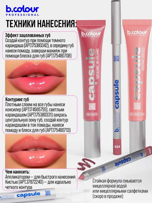 B.COLOUR PROFESSIONAL Помада для губ матовая стойкая тинт, CAPSULE 01 Yes, розовый, фото 8