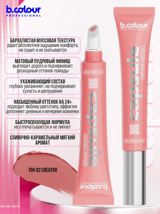 B.COLOUR PROFESSIONAL Помада для губ матовая стойкая тинт, CAPSULE 02 Сreator, оранжевый, фото 4