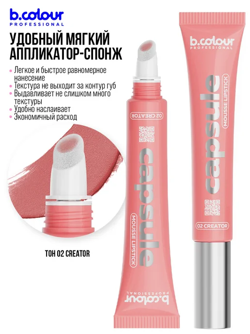 B.COLOUR PROFESSIONAL Помада для губ матовая стойкая тинт, CAPSULE 02 Сreator, оранжевый, фото 5