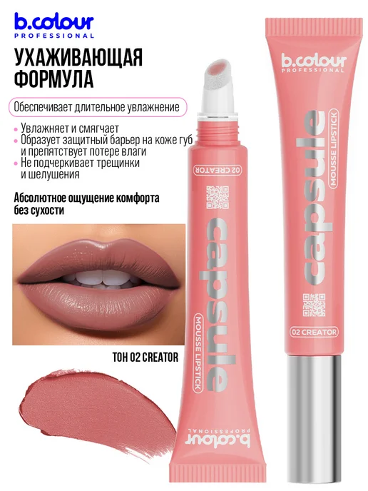 B.COLOUR PROFESSIONAL Помада для губ матовая стойкая тинт, CAPSULE 02 Сreator, оранжевый, фото 8