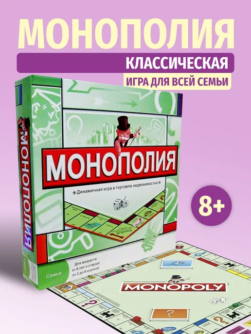 MONOPOLY Монополия классическая настольная игра для компании и семьи