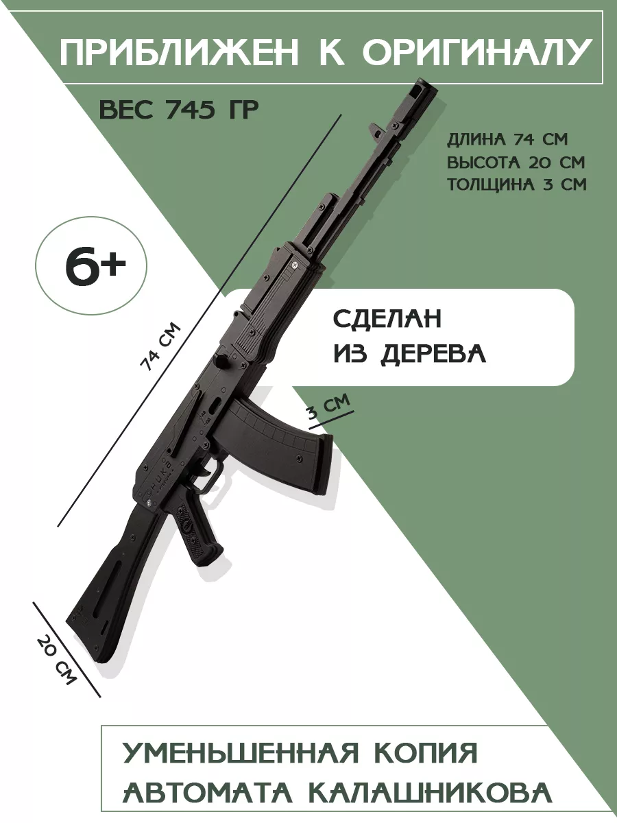 Макет автомат Калашникова АК-47 (Россия, 1947 г.) DE-1086