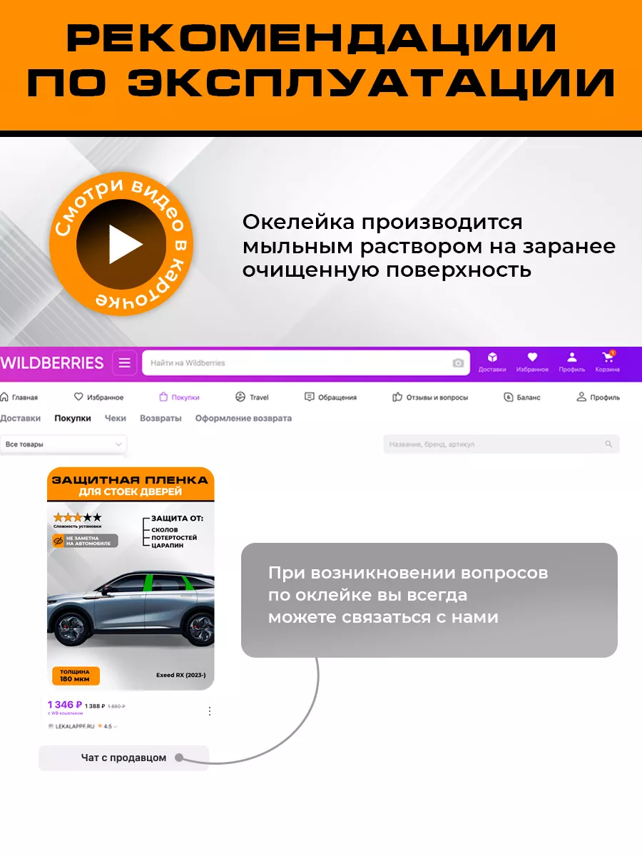 Плёнка для оклейки стоек дверей автомобиля Exeed RX (2023-) LEKALAPPF  175479610 купить за 1 130 ₽ в интернет-магазине Wildberries