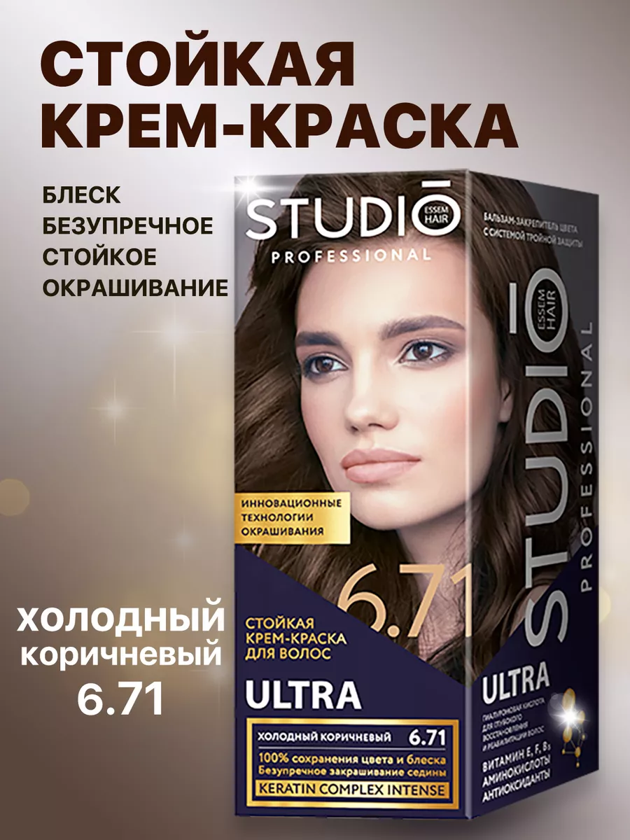 Краска для волос Холодный Коричневый 6.71 STUDIO PROFESSIONAL 175479821  купить в интернет-магазине Wildberries