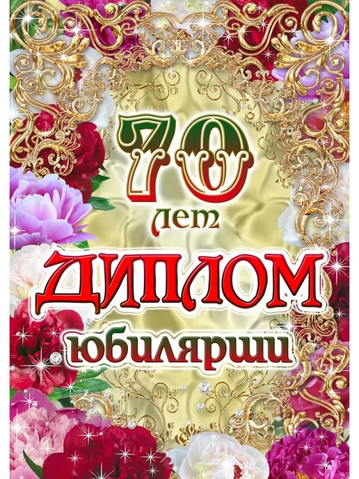 Что подарить бабушке на 70 лет: подарки для здоровья, подарки-впечатления и ювелирные украшения