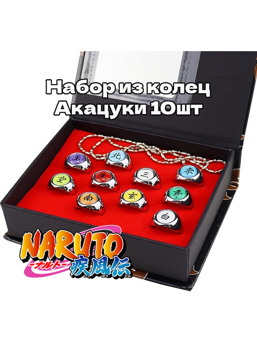 Набор колец акацуки из аниме Наруто Takai Figure 175480841 купить за 765 ₽  в интернет-магазине Wildberries