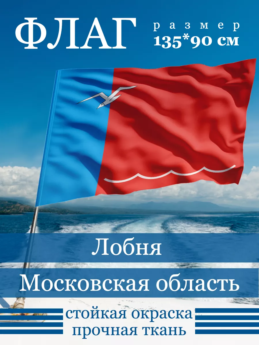 Флаг Лобни