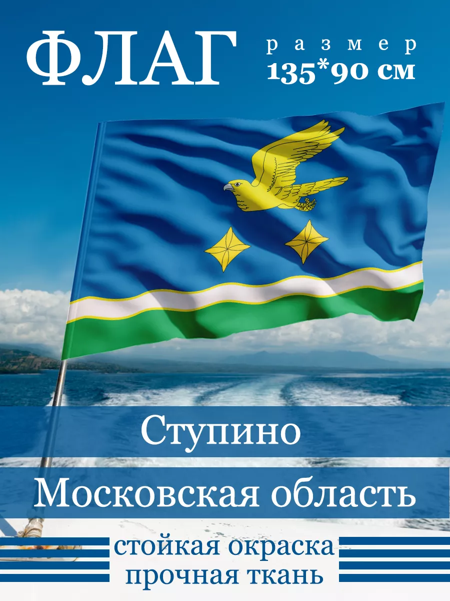 Флаг Ступино