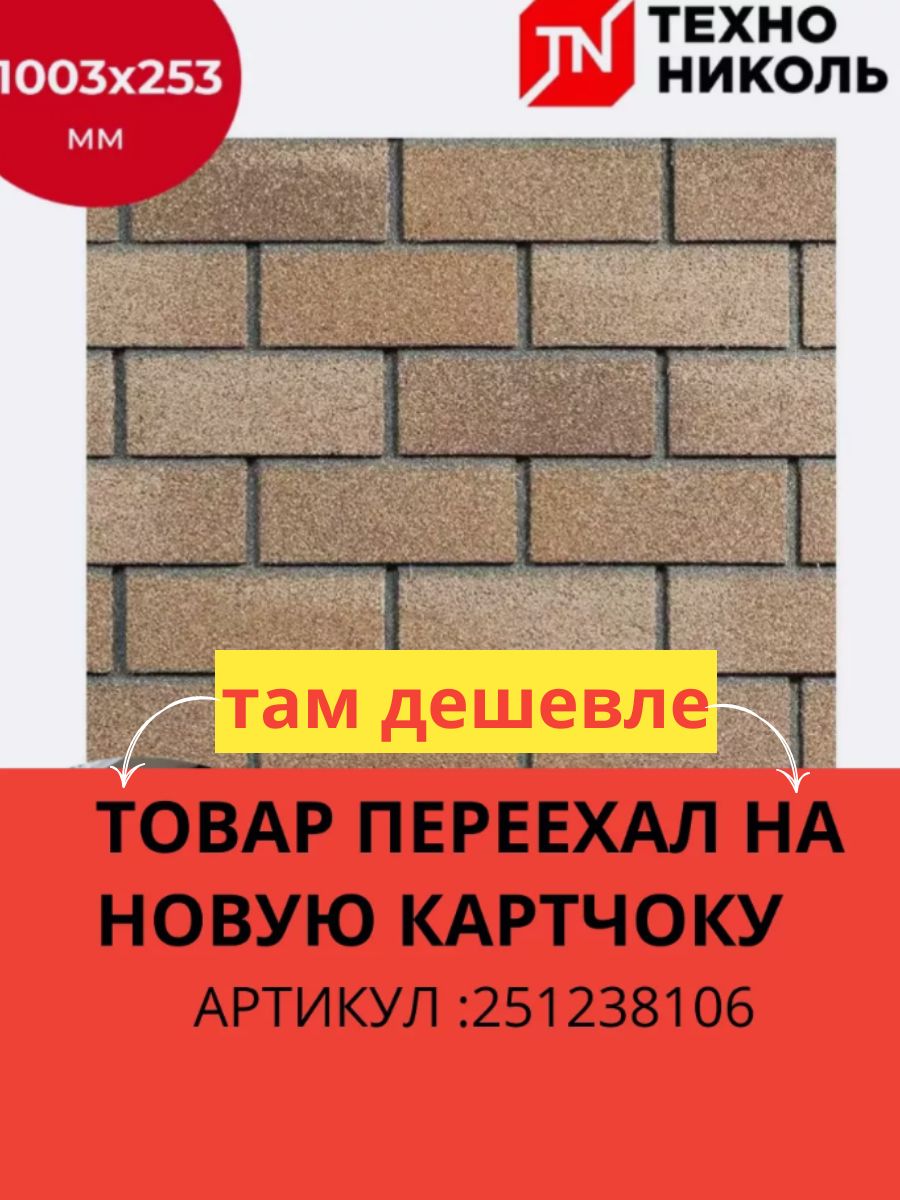 Фасадная плитка HAUBERK кирпич Технониколь 175482308 купить за 1 771 ₽ в  интернет-магазине Wildberries