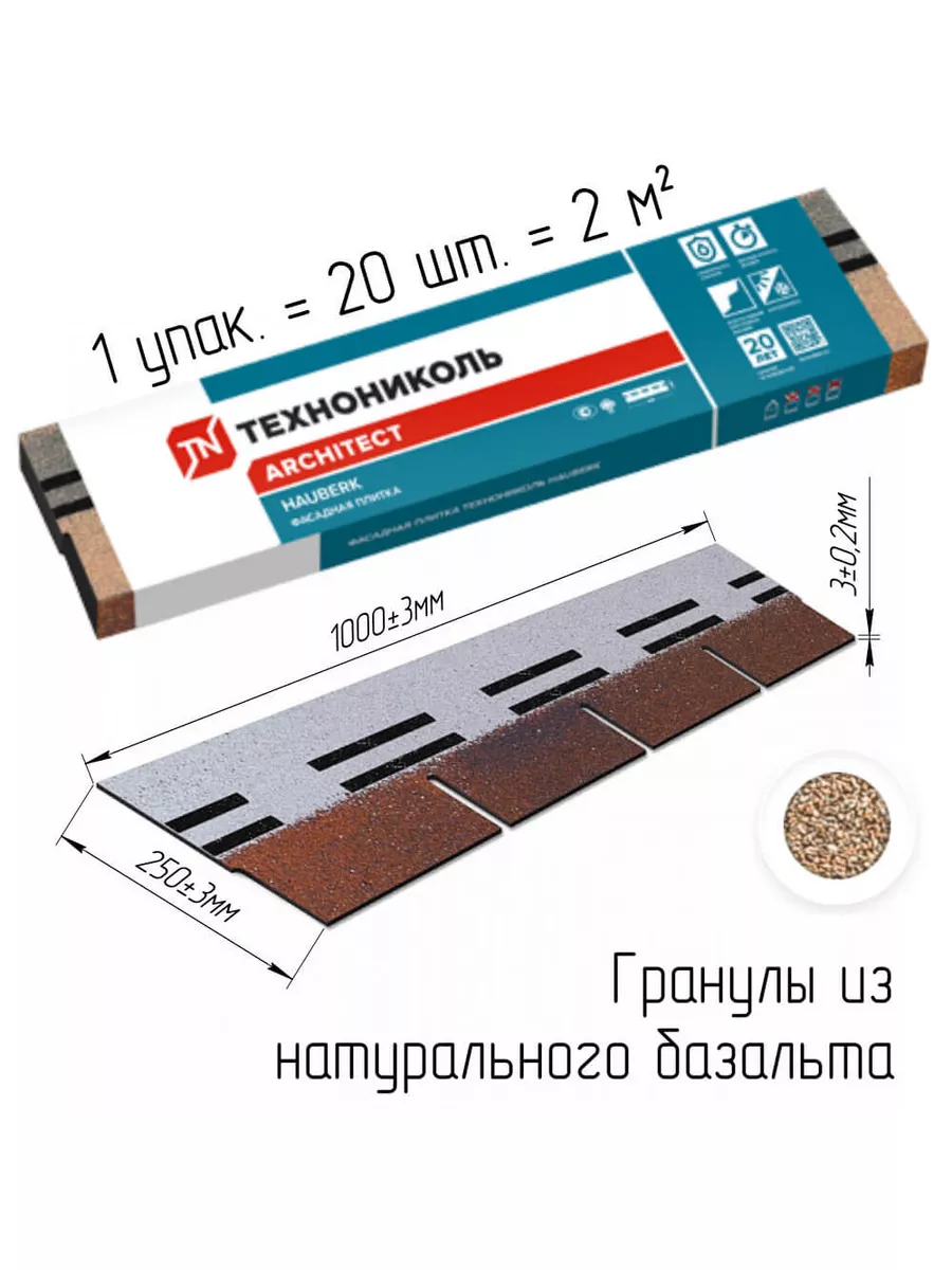 Фасадная плитка HAUBERK кирпич Технониколь 175482308 купить за 1 771 ₽ в  интернет-магазине Wildberries