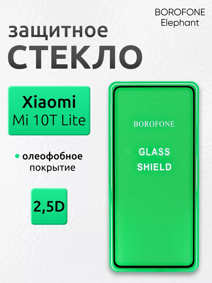 Защитное стекло на Mi 10T Lite для телефона олеофобное Borofone 175482337  купить за 263 ₽ в интернет-магазине Wildberries