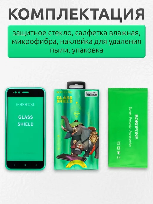 Borofone Защитное стекло на Xiaomi Mi 5X A1 для телефона, вариант, фото 5