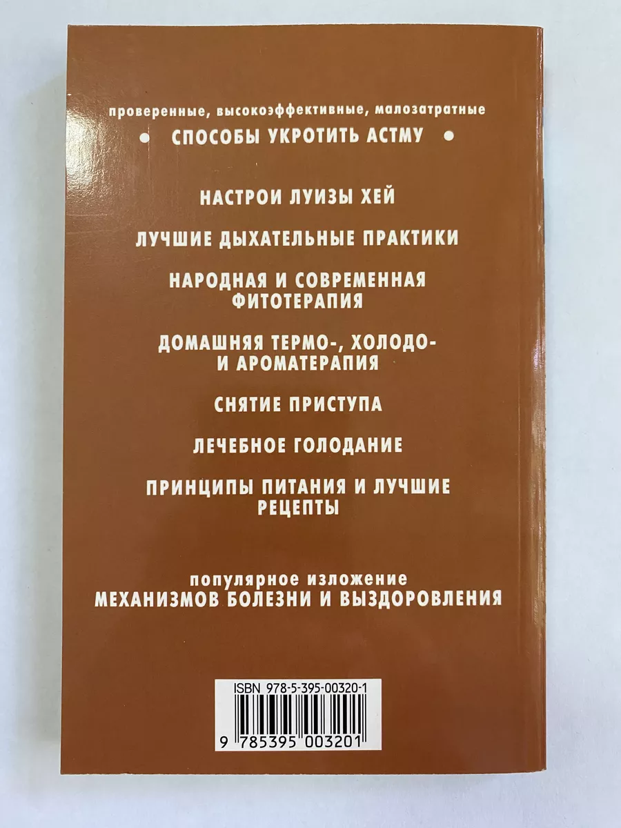 Укрощение астмы Азбука 175482489 купить в интернет-магазине Wildberries