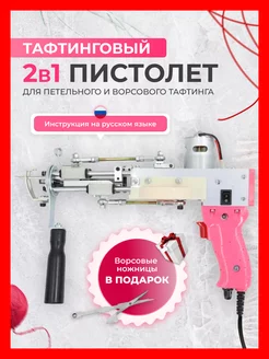 Тафтинговый пистолет для плетения ковров ворсовый петельный TUFTING PRO 175482626 купить за 7 944 ₽ в интернет-магазине Wildberries