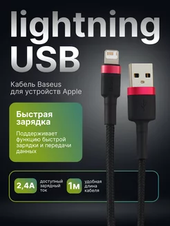 Кабель USB Type-C быстрая зарядка, 1 метр Baseus 175482633 купить за 400 ₽ в интернет-магазине Wildberries