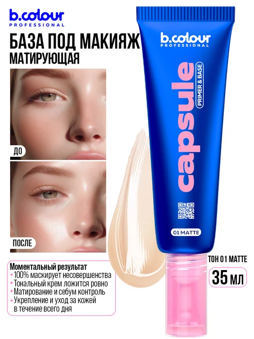 B.COLOUR PROFESSIONAL База под макияж. Основа под макияж. Праймер для лица 3в1 CAP…, вариант, фото 3