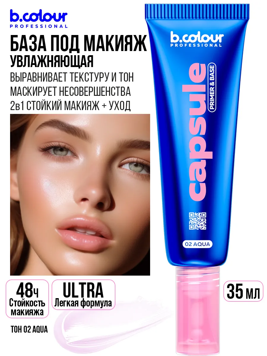 База под макияж. Основа под...