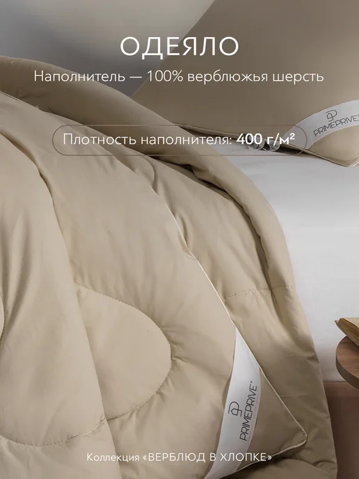 PRIME PRIVE Одеяло евро 200х220 см шерстяное зимнее верблюжья шерсть, 200x220 см, фото 2