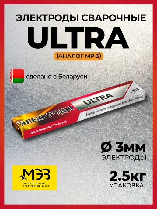 МЭЗ Электроды для сварки МР-3 ULTRA 3 д. 2.5 кг