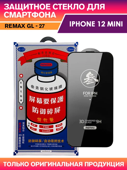 REMAX Защитное стекло Medicine Glass GL-27 на iPhone 12 mini