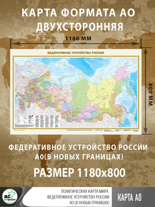 Издательство АСТ Политическая карта мира. Федеративное устройство России А0, вариант, фото 2