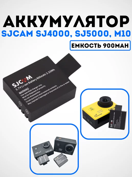 MarketONE Аккумулятор для экшн камеры SJCAM SJ4000, SJ5000, Eken, вариант
