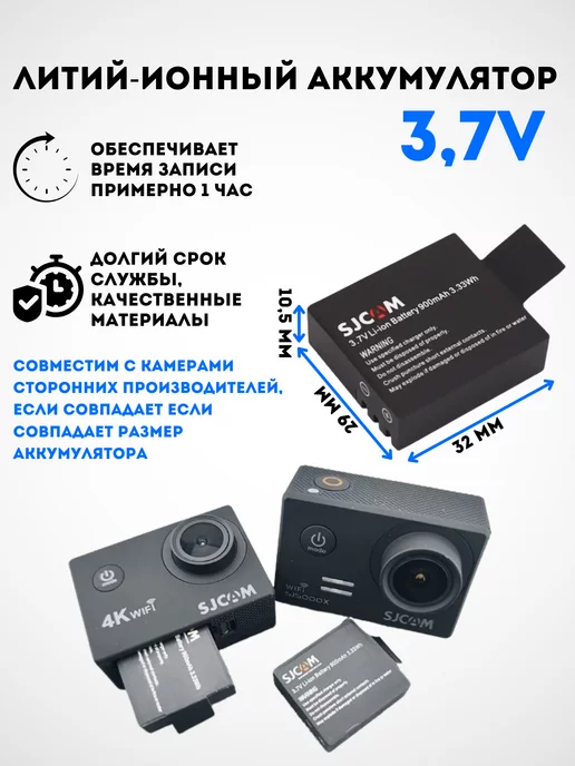 MarketONE Аккумулятор для экшн камеры SJCAM SJ4000, SJ5000, Eken, вариант, фото 2