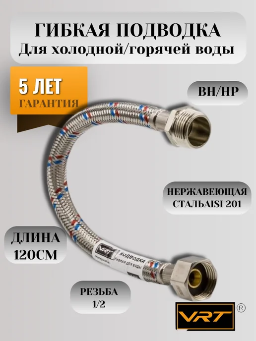 VRT Гибкая подводка для воды 30 см 1 2" вн-вн, серый