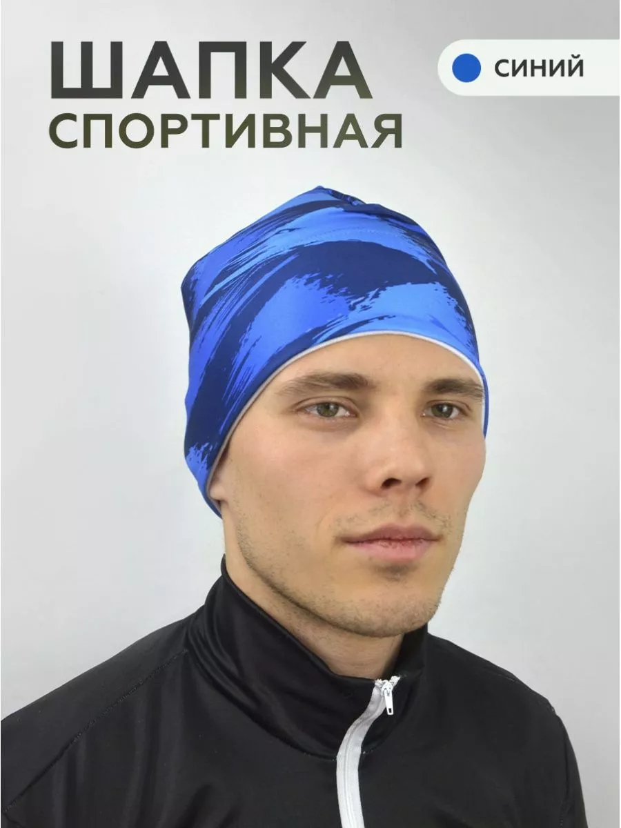Шапка спортивная для бега и лыж