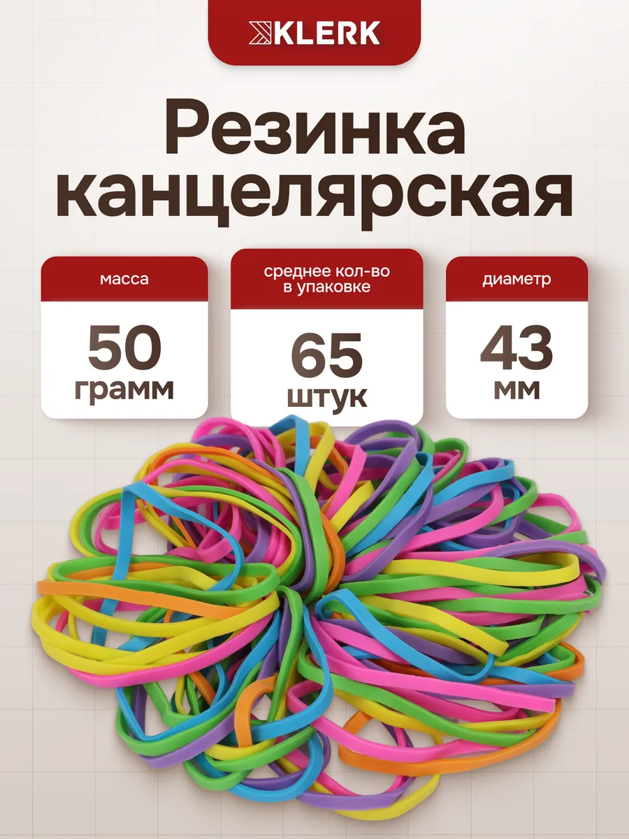 Банковская резинка 50 г 43 мм