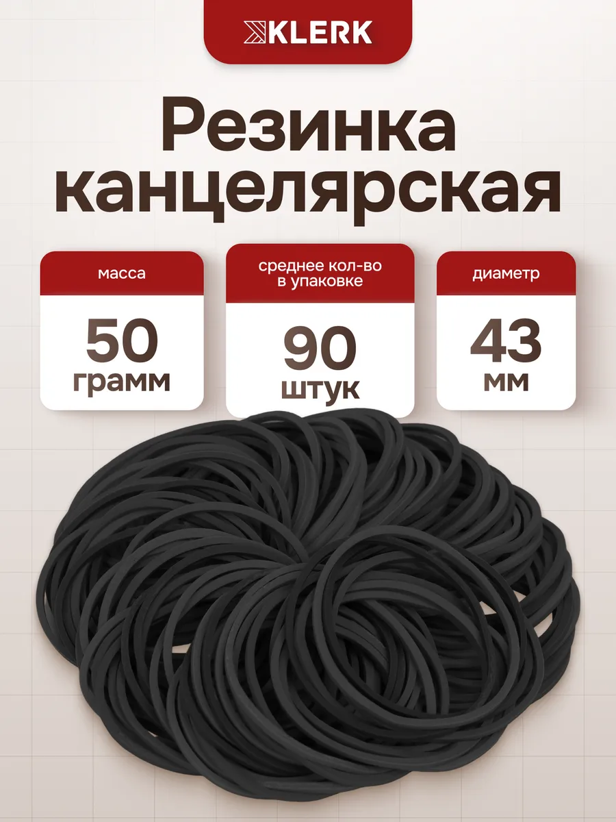 Банковская резинка 50 г 43 мм