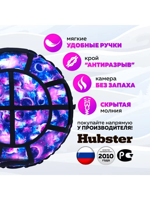 Hubster Ватрушка тюбинг Люкс Pro S 100 см с камерой,Космос, фиолетовый, фото 3