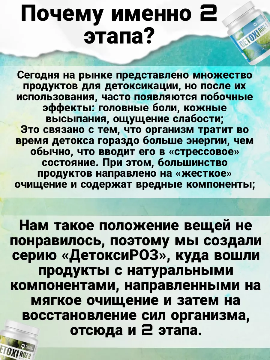 Комплект Детоксироз 1 и 2 Система очищения организма детокс Родник Здоровья  175487967 купить за 4 953 ₽ в интернет-магазине Wildberries