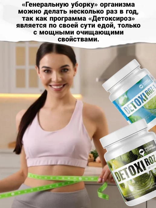 Родник Здоровья Комплект Детоксироз 1 и 2 Система очищения организма детокс, вариант, фото 3