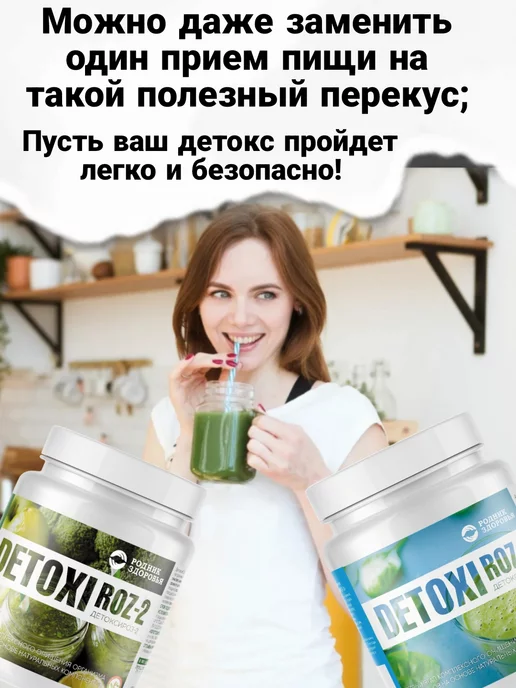 Родник Здоровья Комплект Детоксироз 1 и 2 Система очищения организма детокс, вариант, фото 5