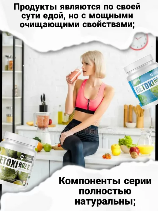 Родник Здоровья Комплект Детоксироз 1 и 2 Система очищения организма детокс, вариант, фото 6