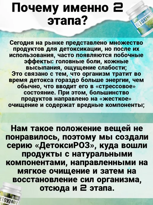 Родник Здоровья Комплект Детоксироз 1 и 2 Система очищения организма детокс, вариант, фото 8