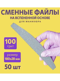 ART NAIL proff Сменные файлы на вспененной основе 100 грит