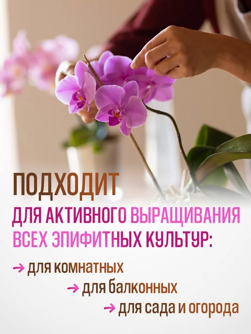 экосс Удобрение для цветения орхидей, вариант, фото 2
