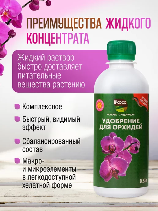 экосс Удобрение для цветения орхидей, вариант, фото 3
